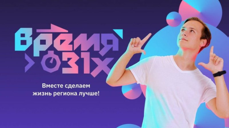 Проект "Время 31-х".