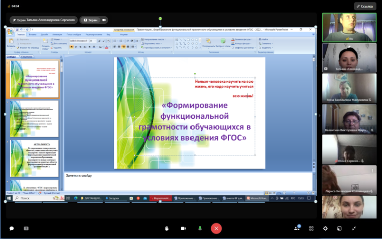 Функциональная грамотность в ОУ.