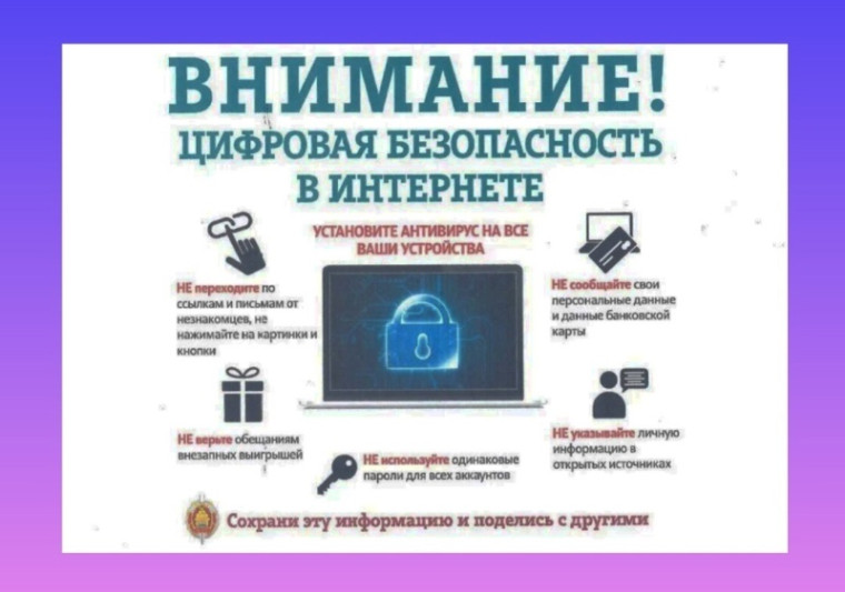 Кибербезопасность для детей и родителей: памятка по безопасности в интернете.