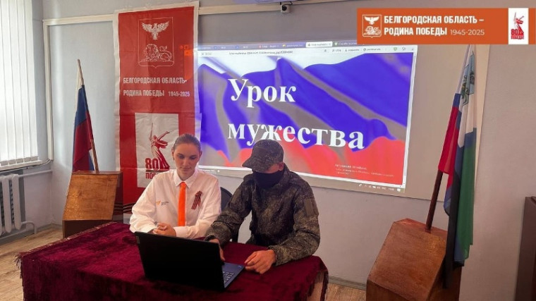 Урок мужества «Великая Победа. Прошлое - настоящее».