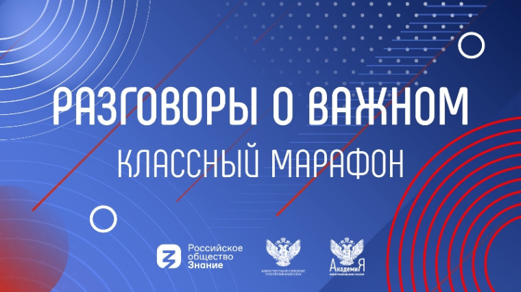 Разговоры о важном.