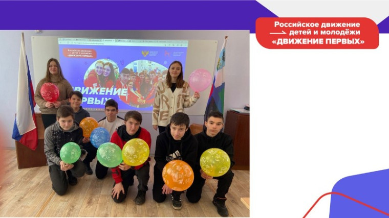 Российское движение детей и молодёжи.