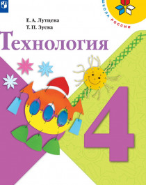 Технология. 4 класс.