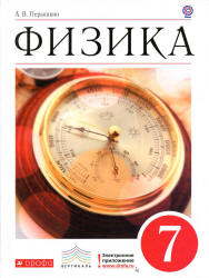 Физика. 7 класс.