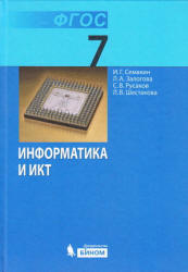 Информатика. 7 класс.